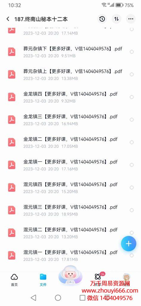 【合集】终南山传承秘本，12本，PDF电子文档
