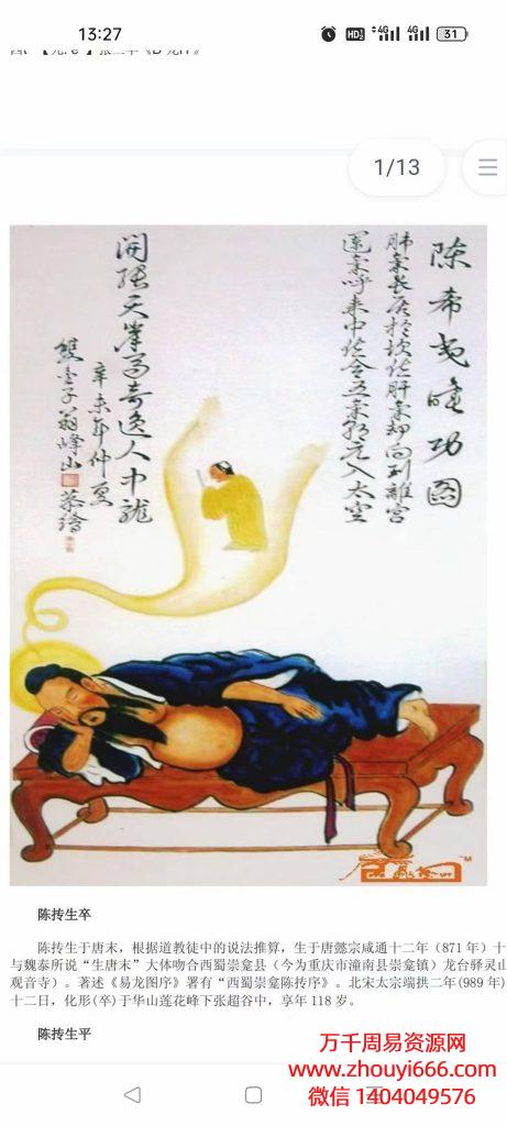 陈抟老祖睡仙功，PDF电子文档13页