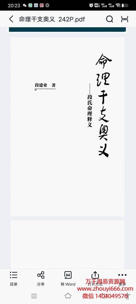 段建业，2023年新书 2本，PDF电子版