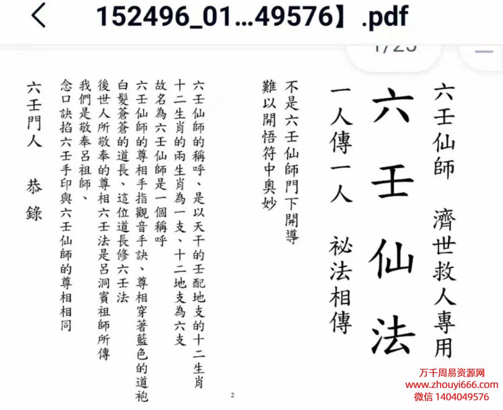【合集】台湾六壬伏英馆法本，PDF电子文档12本