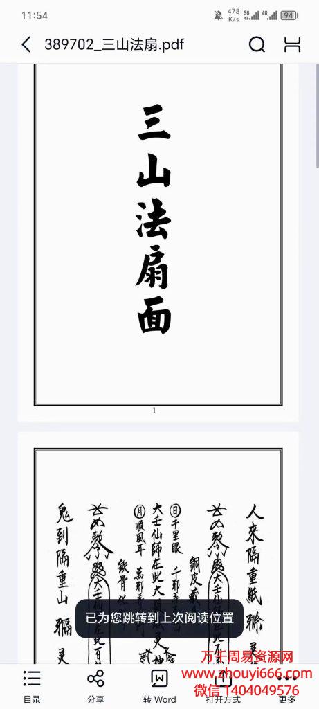 【合集】六壬台湾20万，PDF电子文档17本