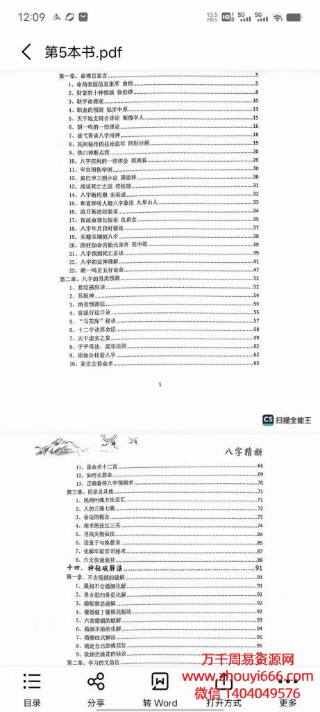 盲派绝密书，PDF电子文档5卷