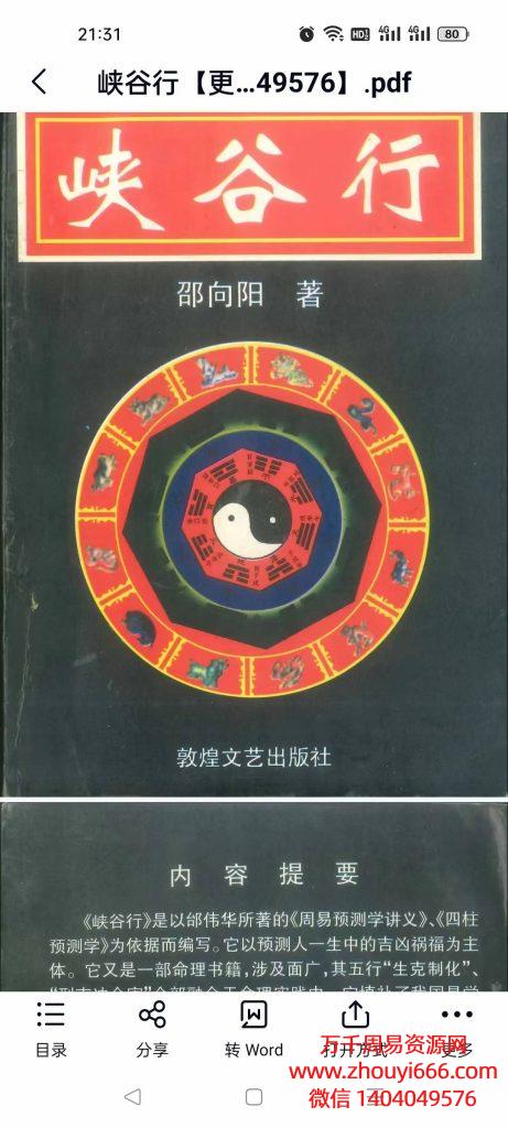 邵伟华《峡谷行》PDF电子文档346页