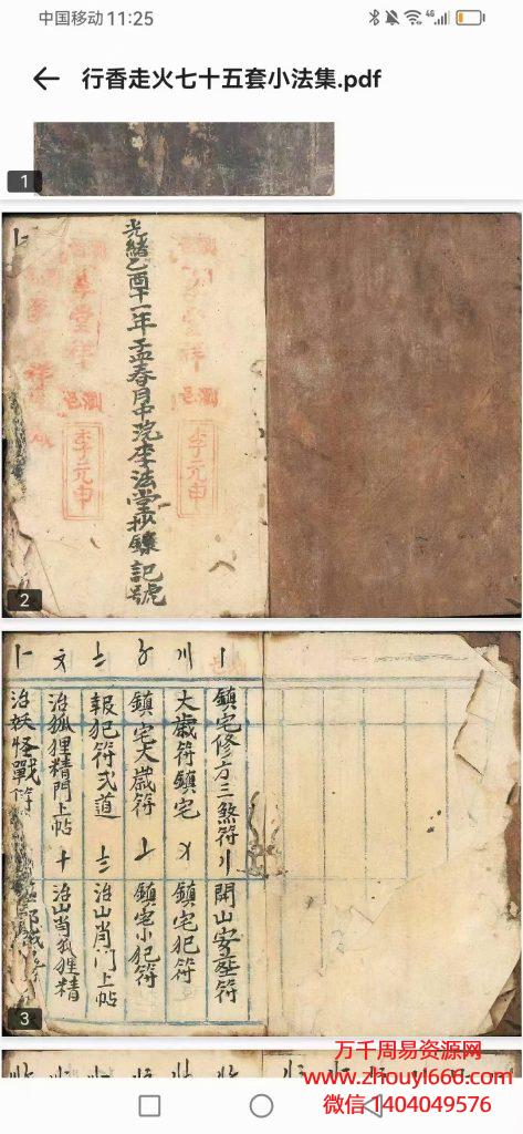 行香走火七十五套小法集，总记118面，PDF电子文档61页