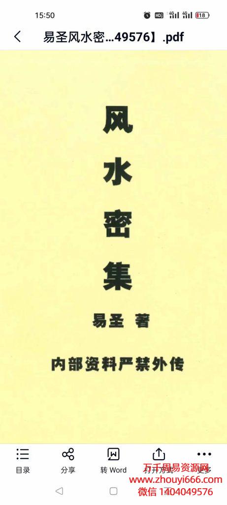 易圣《风水密集》PDF电子文档408页