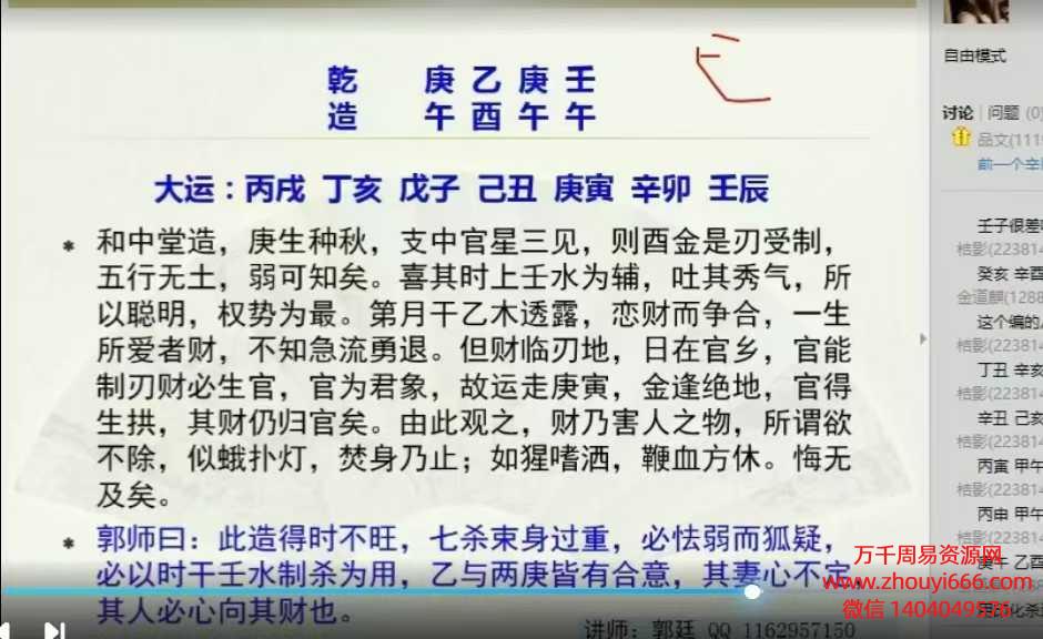 25年奥特曼滴天髓八字详解视频27集