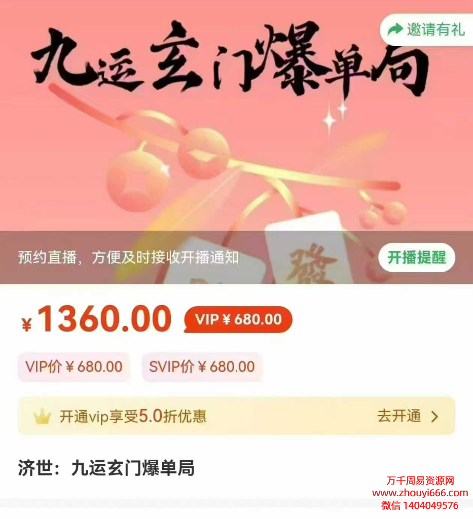 25年济世道人九运玄门爆单局1节音频