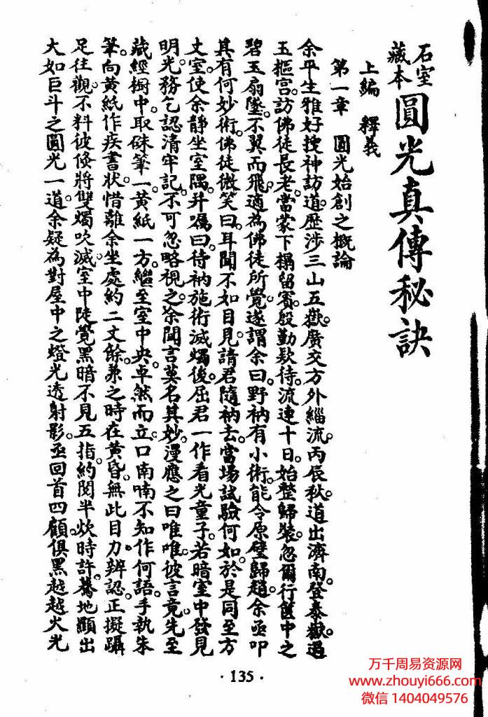古籍石室藏本《圆光真传秘诀》PDF文档