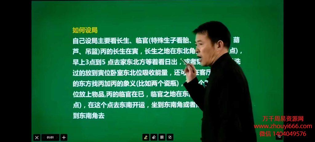 25年煜林《奇门遁甲》教学视频19集