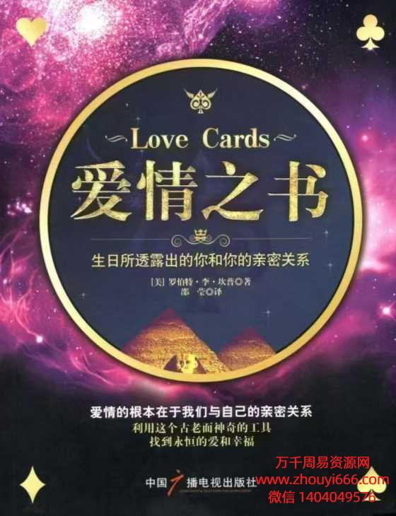 25年【通过扑克牌看自己未来】4套收藏宝藏书籍PDF文档