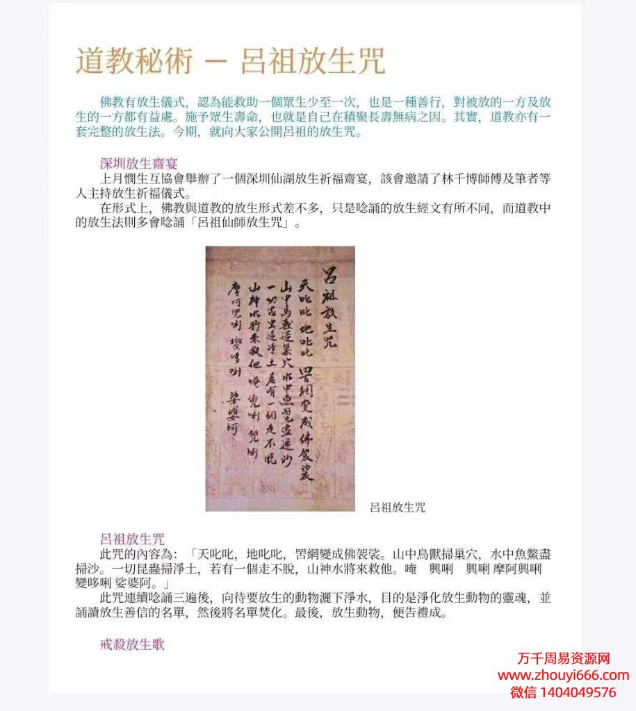 25年方海阅《道教秘术》108页（30种法术的应用）《道教秘术与符咒案例与实操》PDF文档