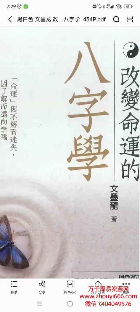 文墨龙改变命运的八字学，PDF电子文档434页
