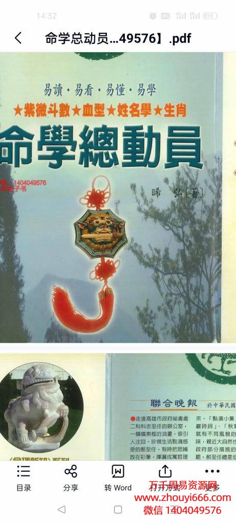 命学总动员，PDF电子文档274页