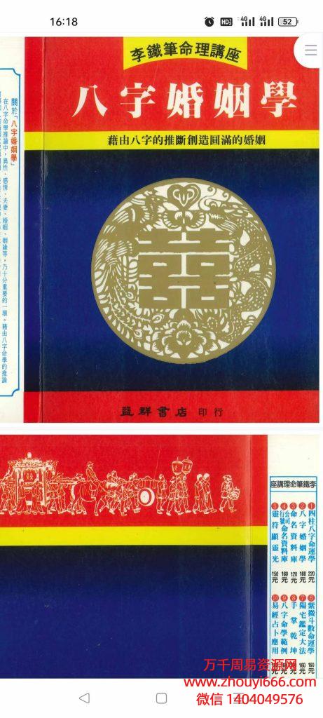 台湾大师八字婚姻学，PDF电子文档218页