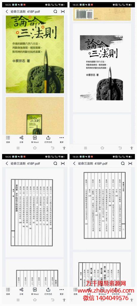 论命三法则，PDF电子文档418页