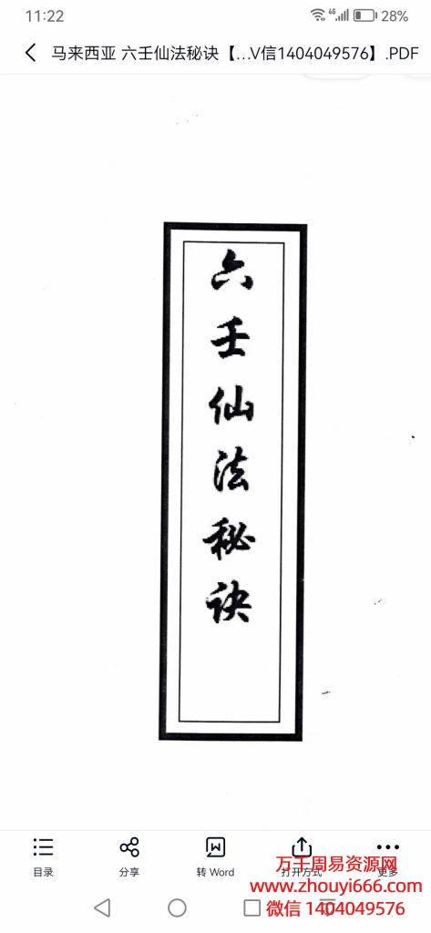 马来西亚六壬仙法秘诀，PDF电子文档，120页