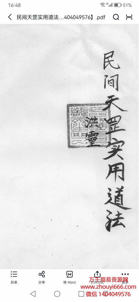 民间天罡实用道法，PDF电子文档，手写73页