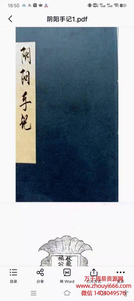 【合集】古籍《阴阳手记》，PDF电子文档3本