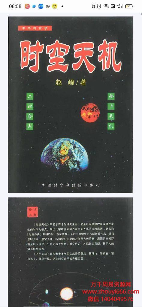赵峰《时空天机》PDF电子文档220页