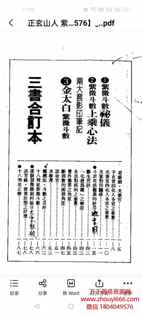 台湾名师正玄山人紫薇斗数绝学，PDF电子文档4本