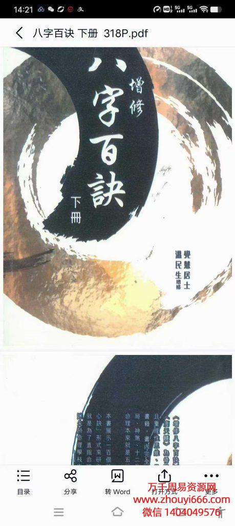 八字百诀上下2册电子版PDF文档