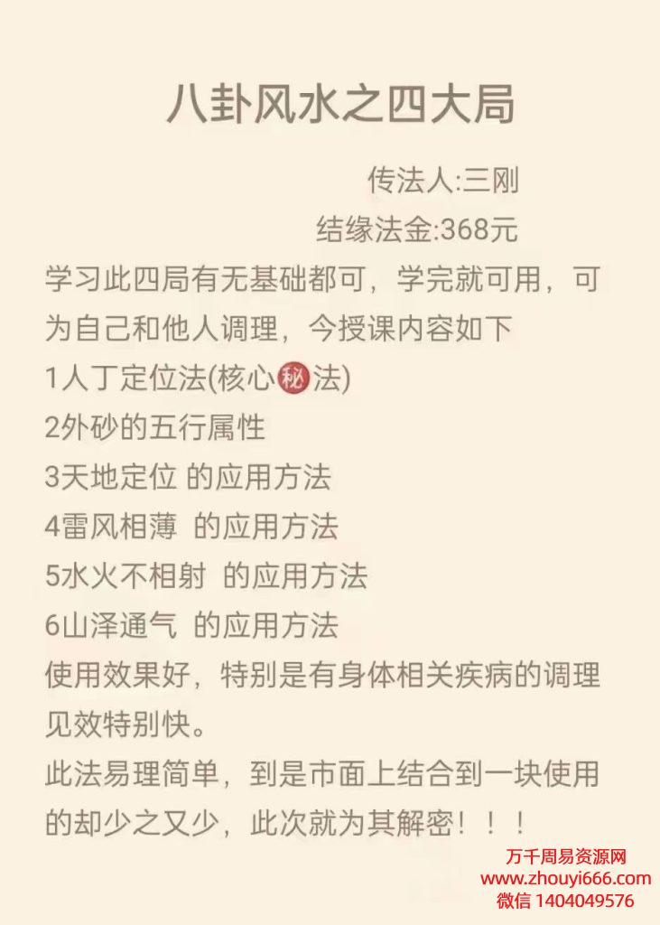 三刚八大风水四大局，PDF电子文档3本