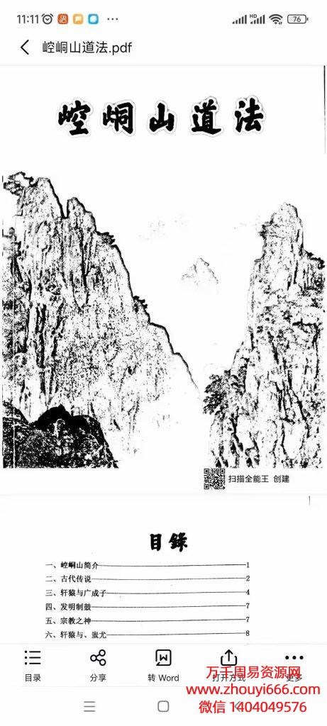 【合集】闾山正法PDF文档+崆峒山道法PDF文档,2本