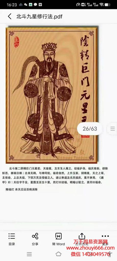 北斗九星修行法，PDF文档电子版63页