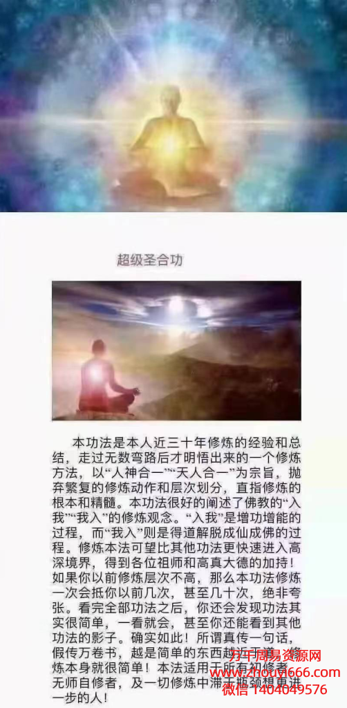 超级圣合功，PDF文档格式 10页