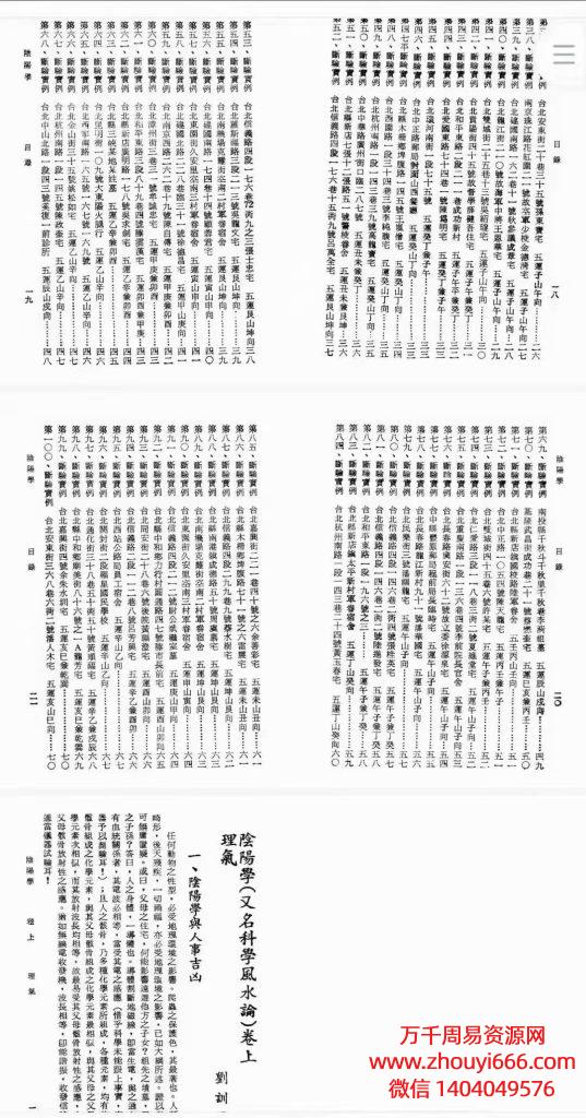 【合集】刘训升《正统阴阳学》《系统阴阳学》《精髓阴阳学》，3本PDF电子版资料