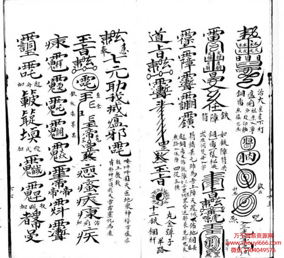古籍三坛天心正法老本书，即《天心正法秘旨PDF文档69页