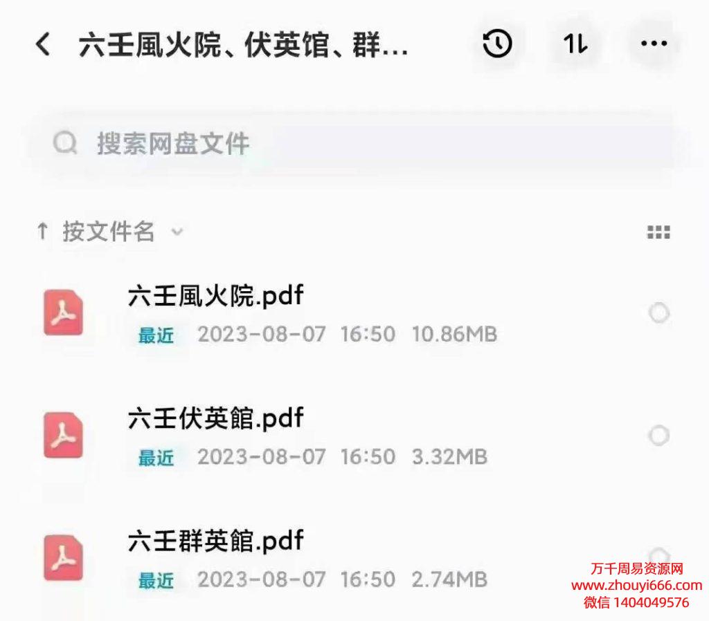 六壬道法符法，3本PDF文档