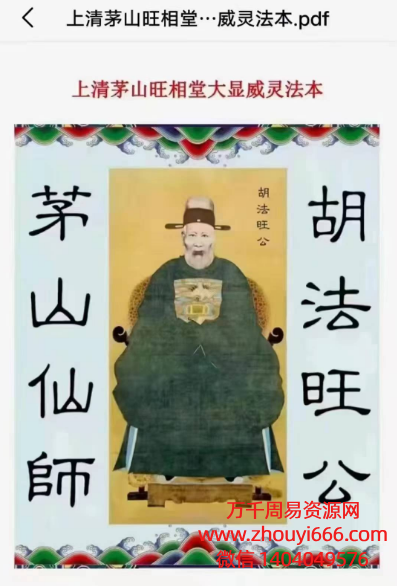 上清茅山旺堂相‬大显灵威‬法本，PDF文档格式37页