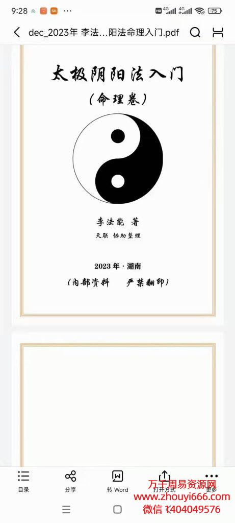 李法能太极阴¦阳法命理入门，244页pdf文档格式
