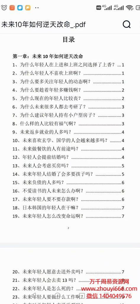 涂炜馨《未来10年如何逆天改命》,PDF电子文档，非常不错的资料