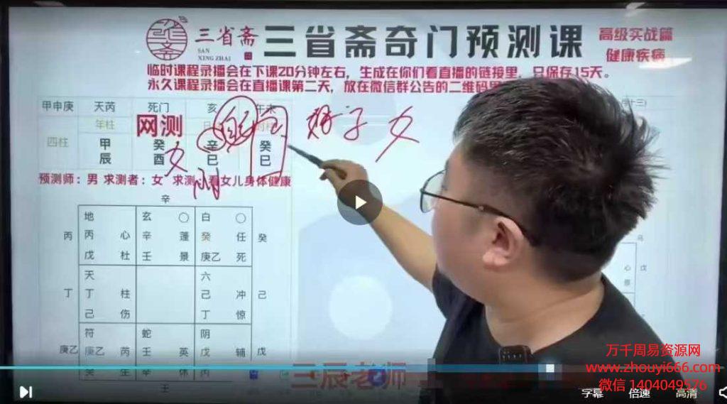 2024年三省斋 三辰老师 奇门系列视频课11节+相关课件