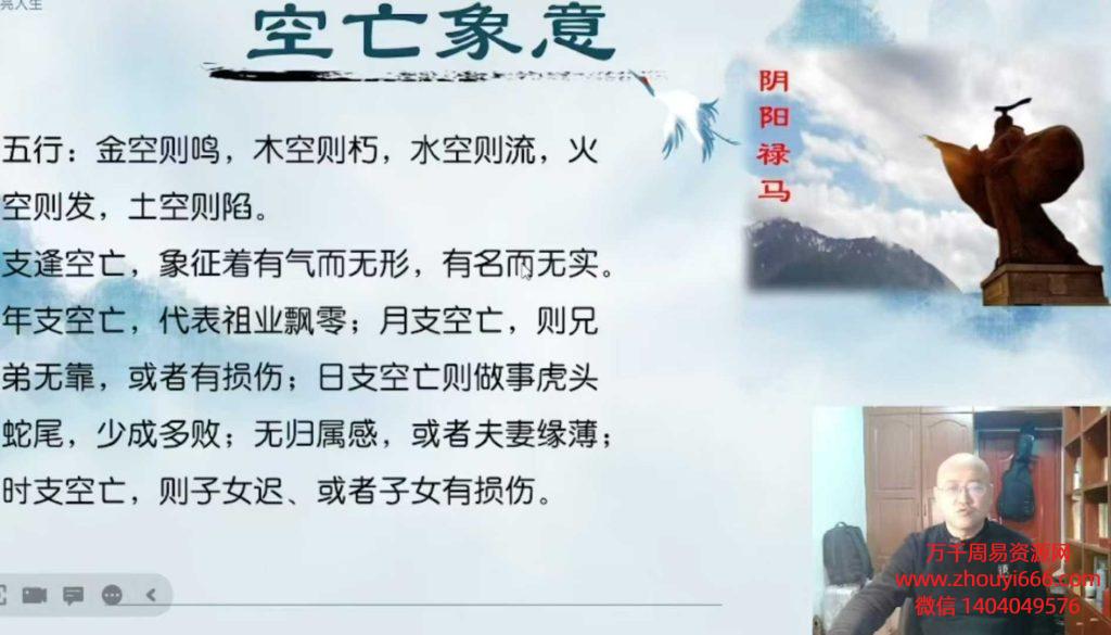 25年郑戈亮《八字阴阳禄马真诀初中高全套》教学视频90集，约26.5小时课时