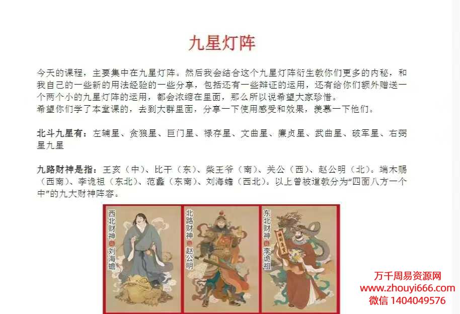 25年济世道人九星灯阵法PDF文档