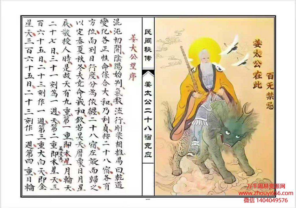 25年最新印刷母版《姜太公二十八宿克应》54筒子页