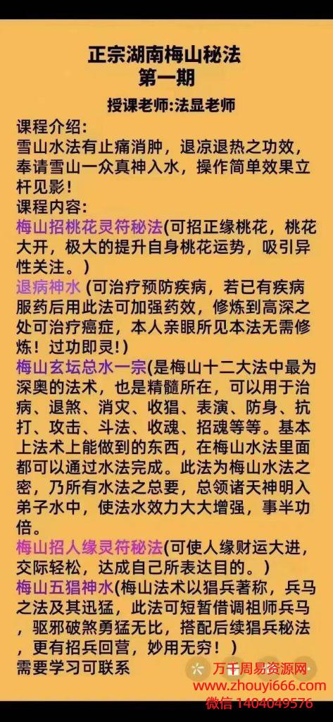 法显正宗湖南梅山秘法第一期，PDF电子文档35页