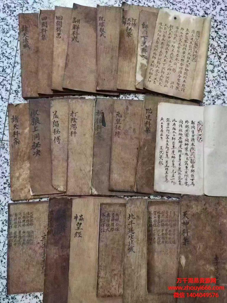 【合集】稀缺古籍法本光绪年间大法师李茂堂《元皇派法秘书》PDF文档23本