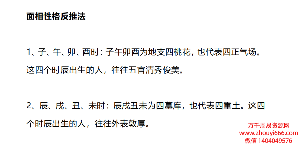 25年【反推出生时间】：不知自己出生的八字具体时辰PDF文档10页