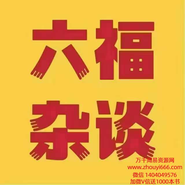 【合集】25年六福老师112套道法术法合集❗❗全网最全合集❗巨全!简单实用的小法术