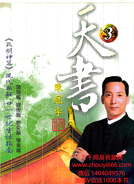 25年陈冠宇《孔明神算》天书，PDF文档436页