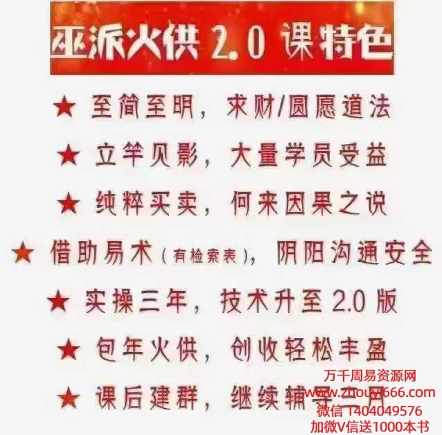 25年雷‬麒宗巫派火供2.0版本，视频+文档，雷宗麟‬私塾