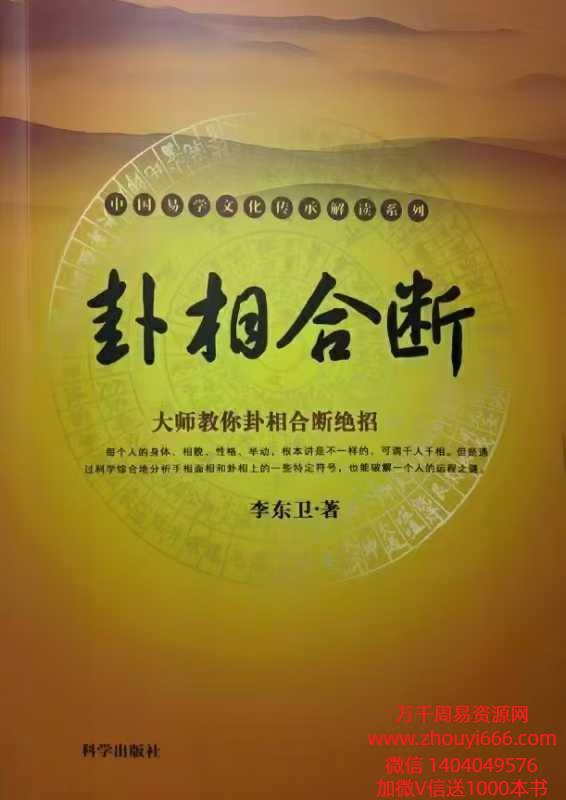 25年电子版相法秘笈《卦相合一与高级实战+卦相合断》》2本