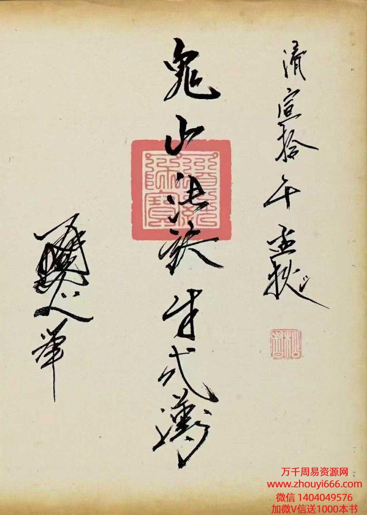古籍道家符咒《鬼山法诀》PDF文档17页