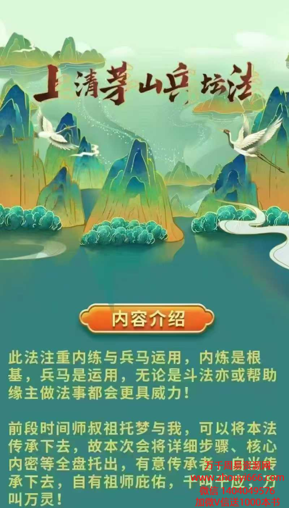 25年青玄上清茅山兵坛法，视频+法本