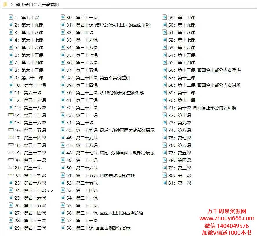 25年熊飞奇门穿大六壬金口诀高端班81集视频