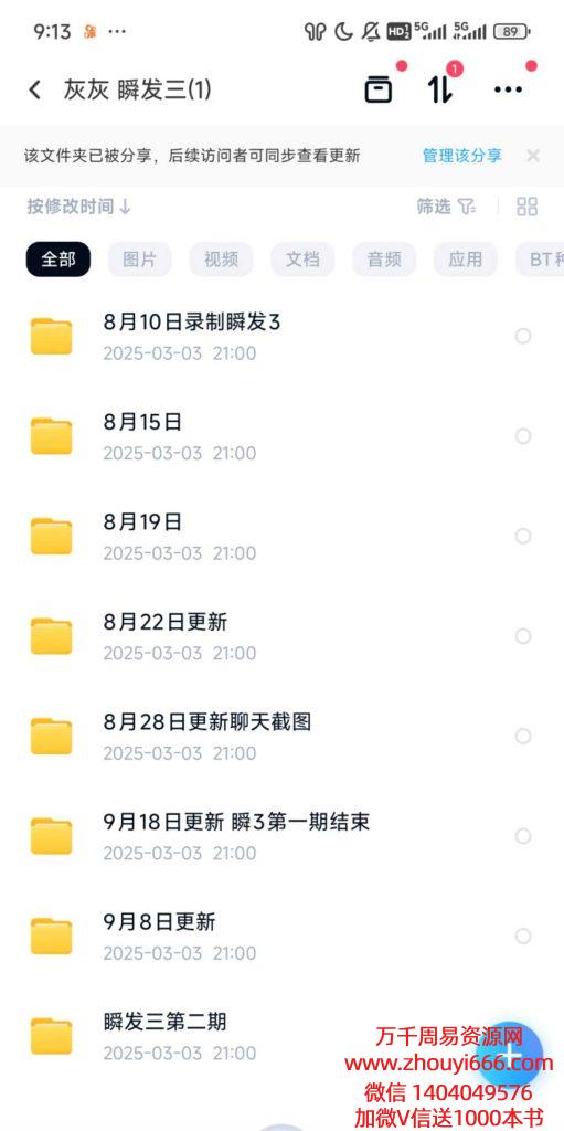 25年灰灰灰叔瞬发3魔法课程视频+图片